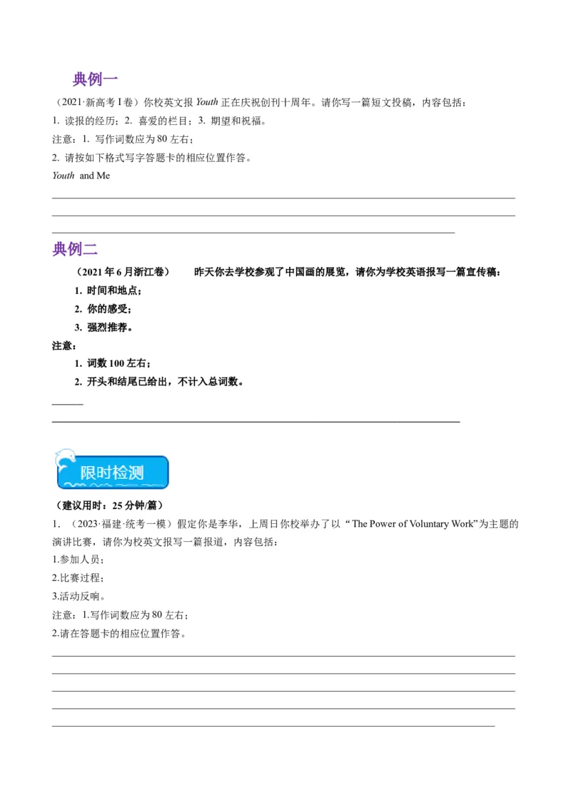 热点05&ldquo;德、智、体、美、劳&rdquo;五育之写作押题-2024年高考英语热点&middot;重点&middot;难点专练（新高考专用）（原卷版）_03高考英语_新高考复习资料_2024年新高考资料_专项复习资料_热点练