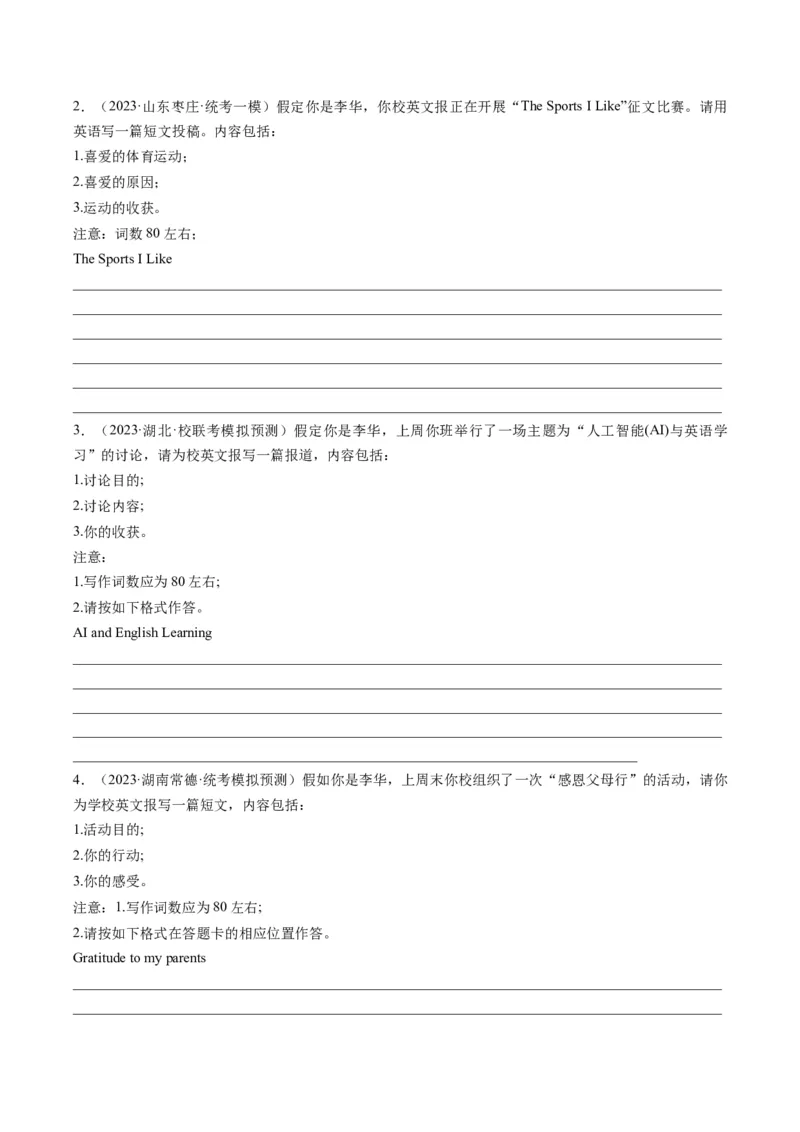 热点05&ldquo;德、智、体、美、劳&rdquo;五育之写作押题-2024年高考英语热点&middot;重点&middot;难点专练（新高考专用）（原卷版）_03高考英语_新高考复习资料_2024年新高考资料_专项复习资料_热点练