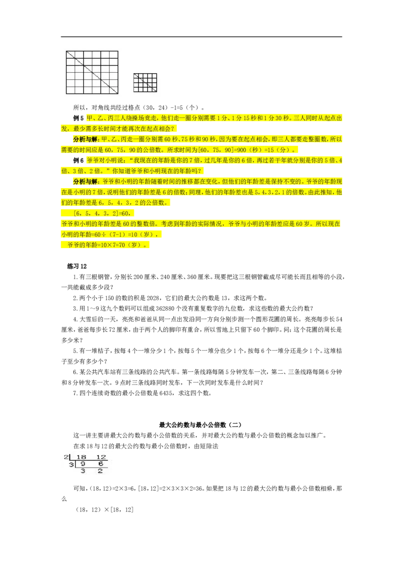 五年级奥数基础教程-最大公约数与最小公倍数小学_奥数专题合集_H003小学奥数培训班课程+习题_1-6年级上下册奥数_五年级_整张专辑奥数五年级数学奥数基础教程_通用版