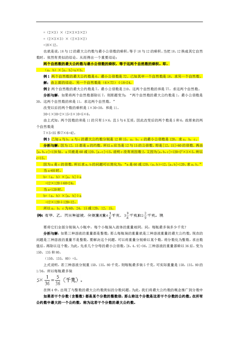 五年级奥数基础教程-最大公约数与最小公倍数小学_奥数专题合集_H003小学奥数培训班课程+习题_1-6年级上下册奥数_五年级_整张专辑奥数五年级数学奥数基础教程_通用版
