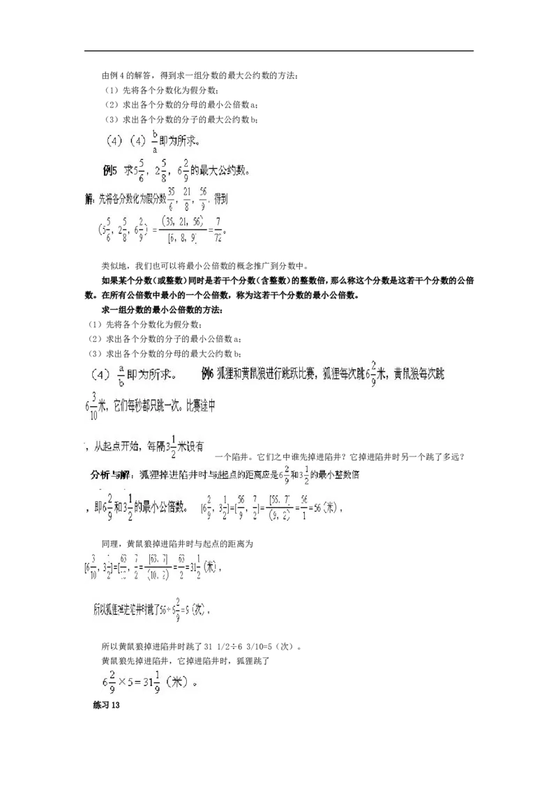 五年级奥数基础教程-最大公约数与最小公倍数小学_奥数专题合集_H003小学奥数培训班课程+习题_1-6年级上下册奥数_五年级_整张专辑奥数五年级数学奥数基础教程_通用版