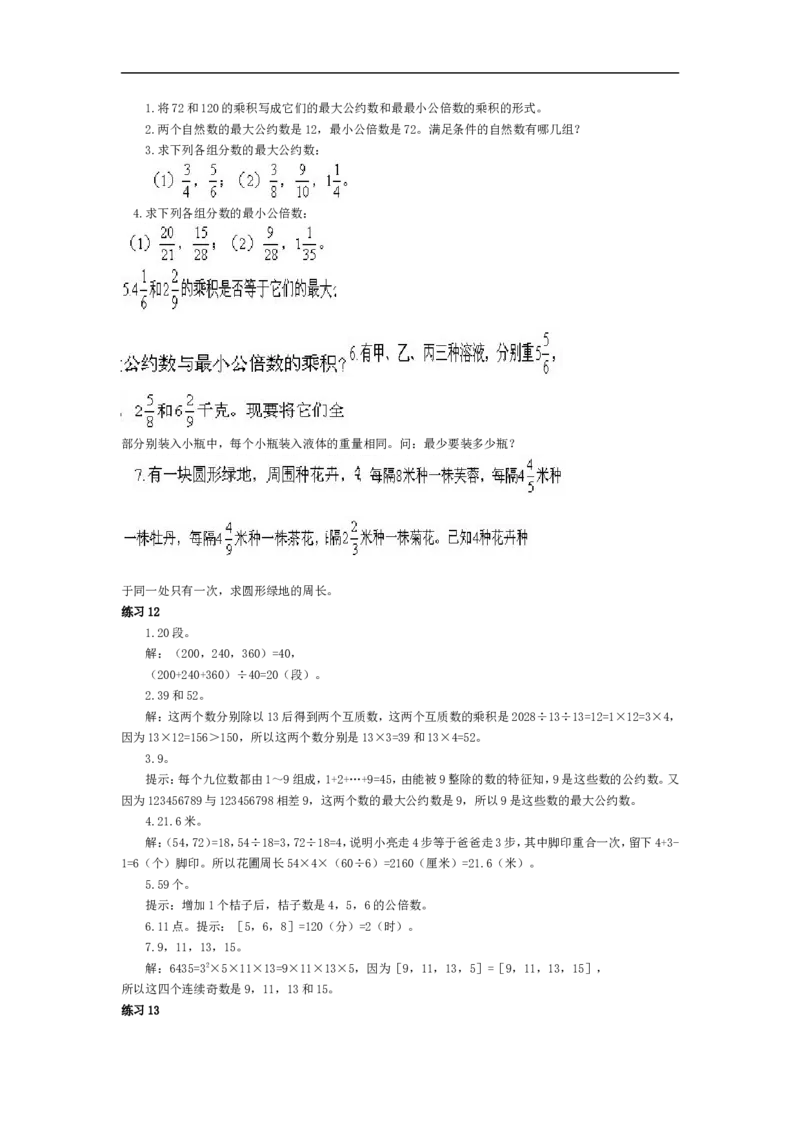 五年级奥数基础教程-最大公约数与最小公倍数小学_奥数专题合集_H003小学奥数培训班课程+习题_1-6年级上下册奥数_五年级_整张专辑奥数五年级数学奥数基础教程_通用版