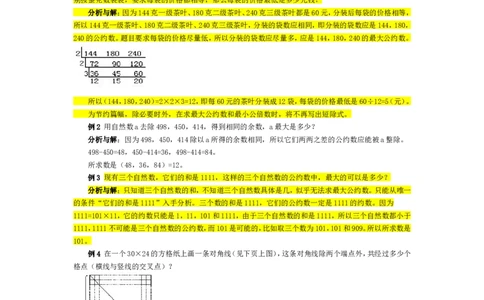 五年级奥数基础教程-最大公约数与最小公倍数小学_奥数专题合集_H003小学奥数培训班课程+习题_1-6年级上下册奥数_五年级_整张专辑奥数五年级数学奥数基础教程_通用版