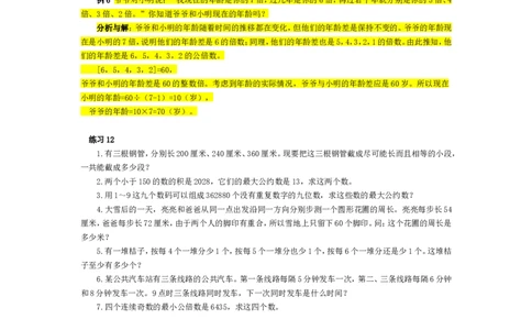 五年级奥数基础教程-最大公约数与最小公倍数小学_奥数专题合集_H003小学奥数培训班课程+习题_1-6年级上下册奥数_五年级_整张专辑奥数五年级数学奥数基础教程_通用版
