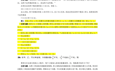 五年级奥数基础教程-最大公约数与最小公倍数小学_奥数专题合集_H003小学奥数培训班课程+习题_1-6年级上下册奥数_五年级_整张专辑奥数五年级数学奥数基础教程_通用版