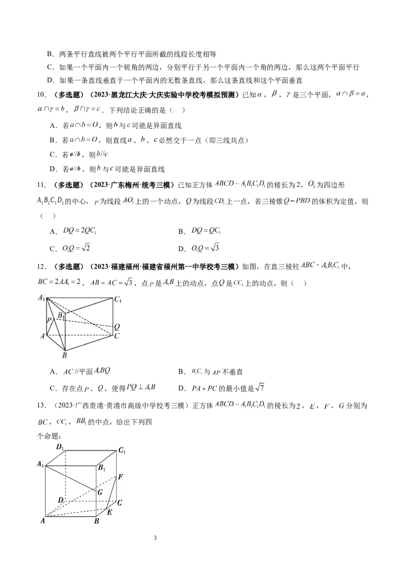 第03讲直线、平面平行的判定与性质（练习）（学生版）_02高考数学_新高考复习资料_2024年新高考资料_一轮复习资料_完2024年高考数学一轮复习讲练测(课件+讲义+练习)（新高考）