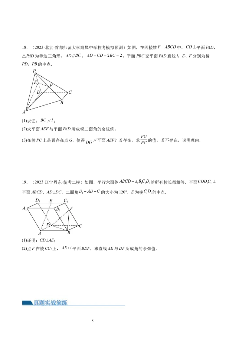 第03讲直线、平面平行的判定与性质（练习）（学生版）_02高考数学_新高考复习资料_2024年新高考资料_一轮复习资料_完2024年高考数学一轮复习讲练测(课件+讲义+练习)（新高考）