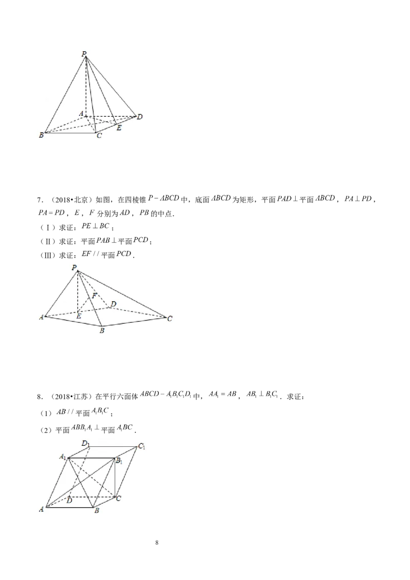 第03讲直线、平面平行的判定与性质（练习）（学生版）_02高考数学_新高考复习资料_2024年新高考资料_一轮复习资料_完2024年高考数学一轮复习讲练测(课件+讲义+练习)（新高考）