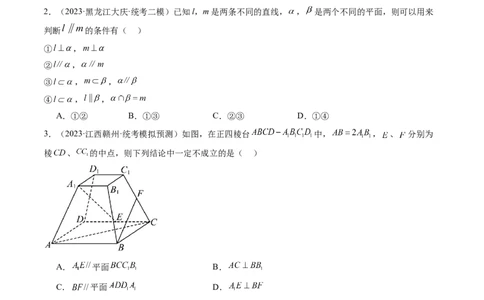 第03讲直线、平面平行的判定与性质（练习）（学生版）_02高考数学_新高考复习资料_2024年新高考资料_一轮复习资料_完2024年高考数学一轮复习讲练测(课件+讲义+练习)（新高考）