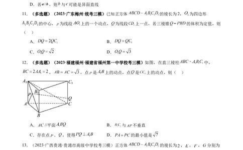 第03讲直线、平面平行的判定与性质（练习）（学生版）_02高考数学_新高考复习资料_2024年新高考资料_一轮复习资料_完2024年高考数学一轮复习讲练测(课件+讲义+练习)（新高考）