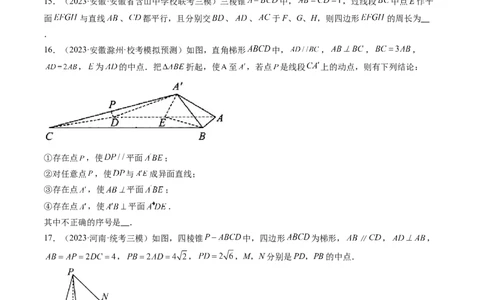 第03讲直线、平面平行的判定与性质（练习）（学生版）_02高考数学_新高考复习资料_2024年新高考资料_一轮复习资料_完2024年高考数学一轮复习讲练测(课件+讲义+练习)（新高考）