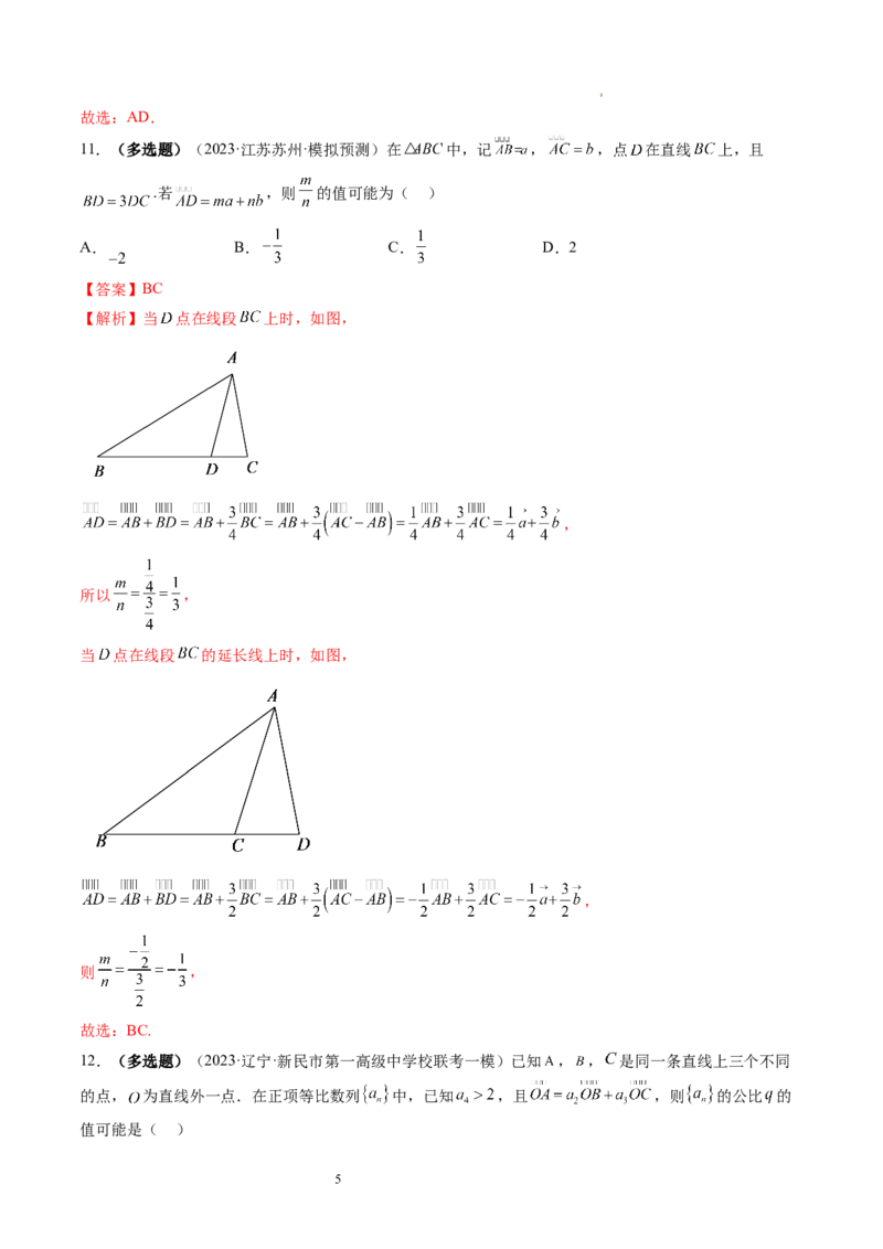 第01讲平面向量的概念、线性运算及坐标表示（练习）（解析版）_02高考数学_新高考复习资料_2024年新高考资料_一轮复习资料_第五章平面向量与复数