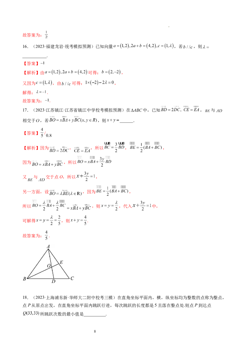 第01讲平面向量的概念、线性运算及坐标表示（练习）（解析版）_02高考数学_新高考复习资料_2024年新高考资料_一轮复习资料_第五章平面向量与复数