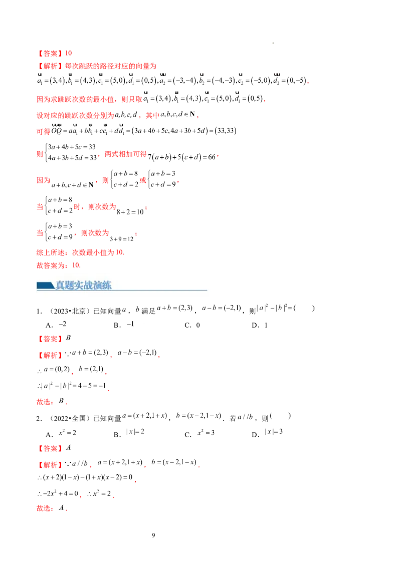 第01讲平面向量的概念、线性运算及坐标表示（练习）（解析版）_02高考数学_新高考复习资料_2024年新高考资料_一轮复习资料_第五章平面向量与复数