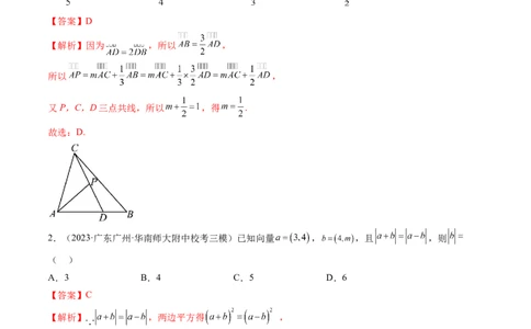 第01讲平面向量的概念、线性运算及坐标表示（练习）（解析版）_02高考数学_新高考复习资料_2024年新高考资料_一轮复习资料_第五章平面向量与复数