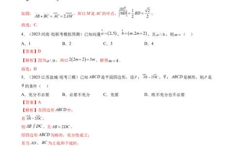 第01讲平面向量的概念、线性运算及坐标表示（练习）（解析版）_02高考数学_新高考复习资料_2024年新高考资料_一轮复习资料_第五章平面向量与复数