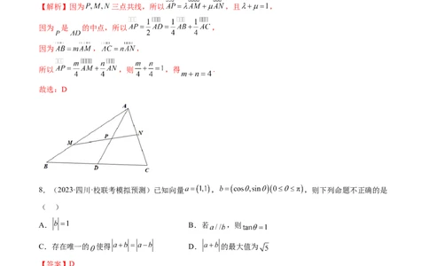 第01讲平面向量的概念、线性运算及坐标表示（练习）（解析版）_02高考数学_新高考复习资料_2024年新高考资料_一轮复习资料_第五章平面向量与复数