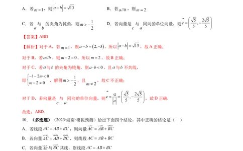 第01讲平面向量的概念、线性运算及坐标表示（练习）（解析版）_02高考数学_新高考复习资料_2024年新高考资料_一轮复习资料_第五章平面向量与复数
