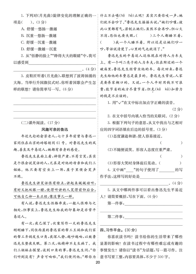 七彩课堂六语上提升练习-期末提升练习_25秋1-6年级语文上册课件教案_25秋统编版语文六年级上册_统编版语文六年级上册教学资源包（25秋七彩课堂）_10.期末复习_期末提升练习
