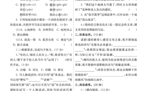 七彩课堂六语上提升练习-期末提升练习_25秋1-6年级语文上册课件教案_25秋统编版语文六年级上册_统编版语文六年级上册教学资源包（25秋七彩课堂）_10.期末复习_期末提升练习