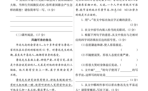 七彩课堂六语上提升练习-期末提升练习_25秋1-6年级语文上册课件教案_25秋统编版语文六年级上册_统编版语文六年级上册教学资源包（25秋七彩课堂）_10.期末复习_期末提升练习