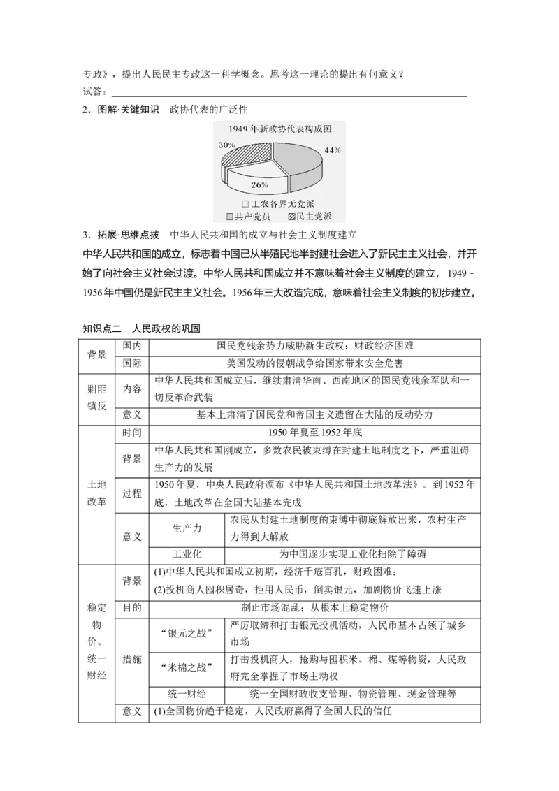 板块三　第十一单元　第34讲　中华人民共和国的成立与人民政权的巩固_07高考历史_2025年新高考资料_一轮复习_2025高考大一轮复习历史（通史版）_学生用书Word版文档全书