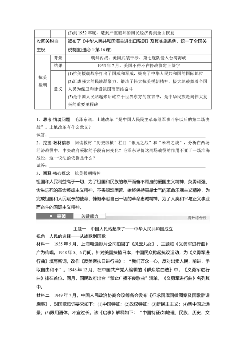 板块三　第十一单元　第34讲　中华人民共和国的成立与人民政权的巩固_07高考历史_2025年新高考资料_一轮复习_2025高考大一轮复习历史（通史版）_学生用书Word版文档全书