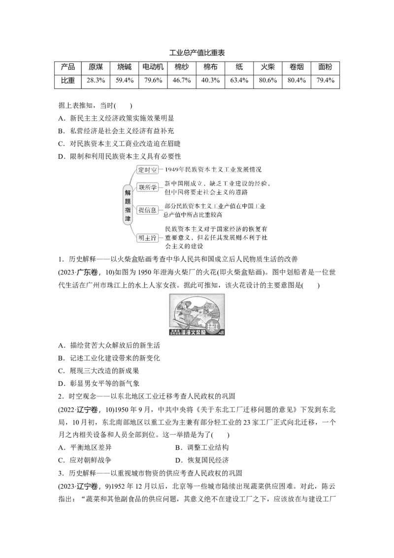 板块三　第十一单元　第34讲　中华人民共和国的成立与人民政权的巩固_07高考历史_2025年新高考资料_一轮复习_2025高考大一轮复习历史（通史版）_学生用书Word版文档全书