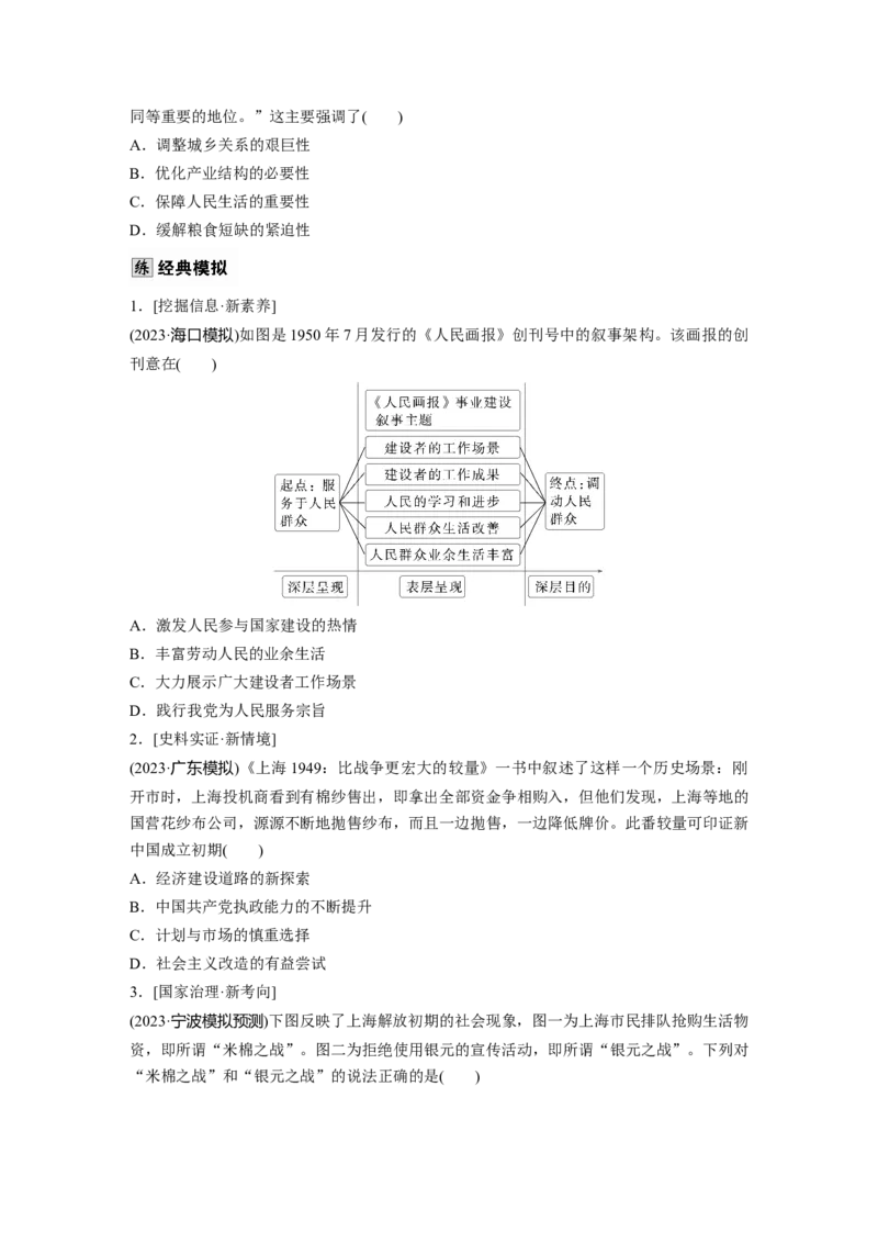 板块三　第十一单元　第34讲　中华人民共和国的成立与人民政权的巩固_07高考历史_2025年新高考资料_一轮复习_2025高考大一轮复习历史（通史版）_学生用书Word版文档全书