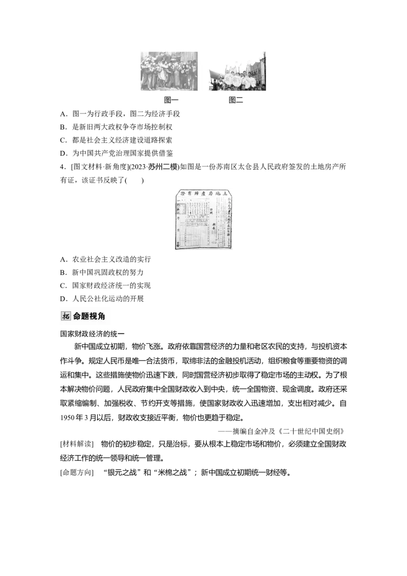 板块三　第十一单元　第34讲　中华人民共和国的成立与人民政权的巩固_07高考历史_2025年新高考资料_一轮复习_2025高考大一轮复习历史（通史版）_学生用书Word版文档全书