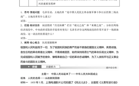 板块三　第十一单元　第34讲　中华人民共和国的成立与人民政权的巩固_07高考历史_2025年新高考资料_一轮复习_2025高考大一轮复习历史（通史版）_学生用书Word版文档全书