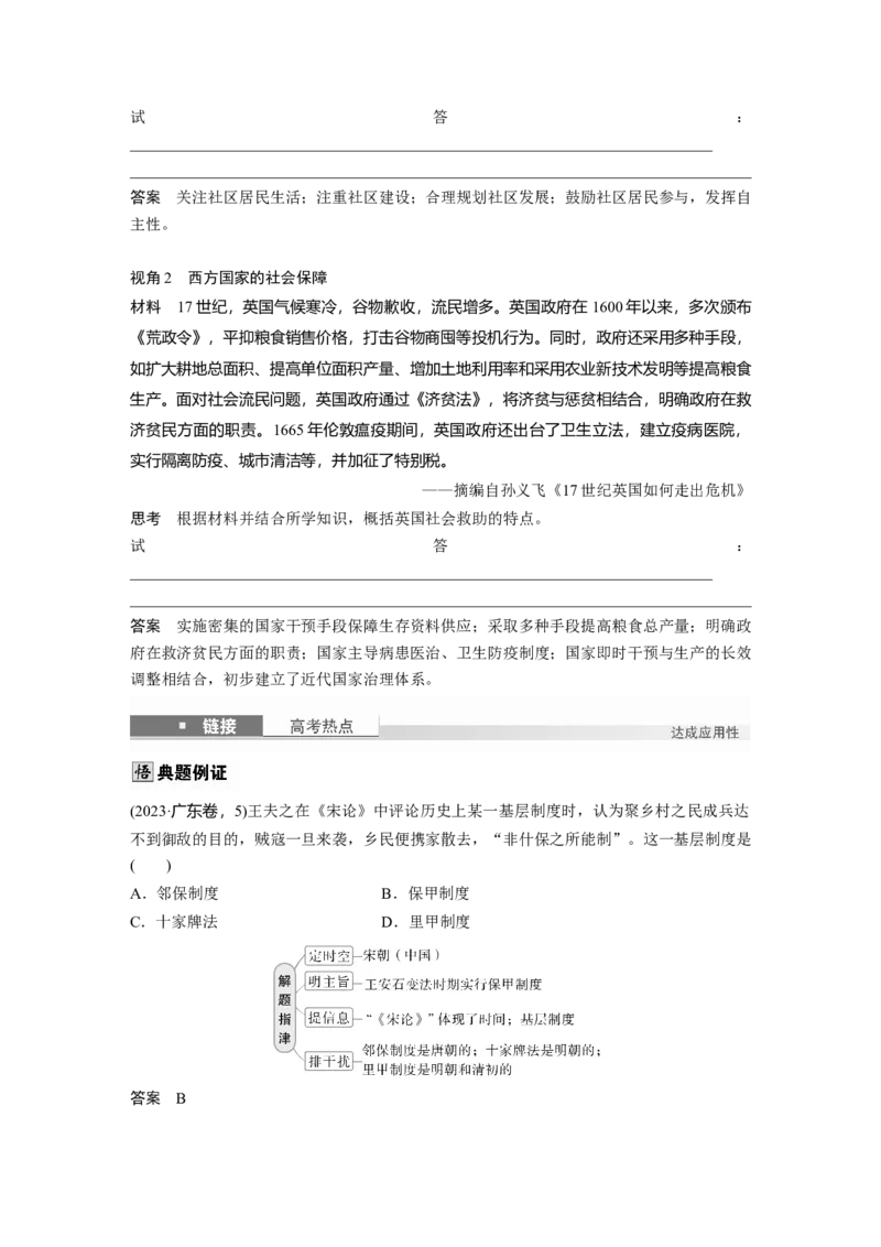 版块五　第十六单元　第57讲　中西方的基层治理与社会保障_07高考历史_2025年新高考资料_一轮复习_2025高考大一轮复习讲义+课件精准备考2025年新高三历史一轮复习备课课件（完结）_5