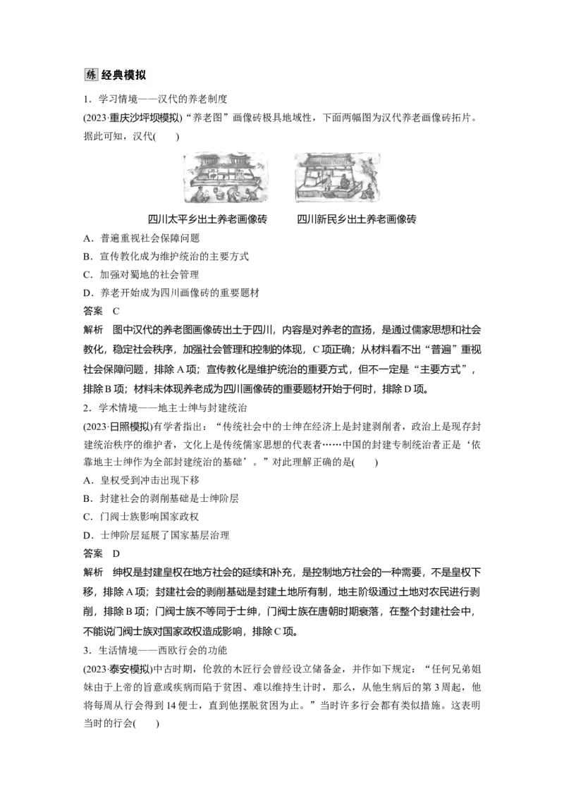 版块五　第十六单元　第57讲　中西方的基层治理与社会保障_07高考历史_2025年新高考资料_一轮复习_2025高考大一轮复习讲义+课件精准备考2025年新高三历史一轮复习备课课件（完结）_5