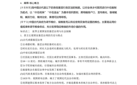 版块五　第十六单元　第57讲　中西方的基层治理与社会保障_07高考历史_2025年新高考资料_一轮复习_2025高考大一轮复习讲义+课件精准备考2025年新高三历史一轮复习备课课件（完结）_5