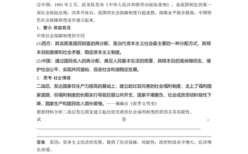 版块五　第十六单元　第57讲　中西方的基层治理与社会保障_07高考历史_2025年新高考资料_一轮复习_2025高考大一轮复习讲义+课件精准备考2025年新高三历史一轮复习备课课件（完结）_5