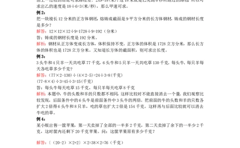 五年级上册数学竞赛试题-奥数经典例题三｜人教新课标（2014秋）（含解析）_奥数专题合集_H003小学奥数培训班课程+习题_1-6年级上下册奥数_五年级_991
