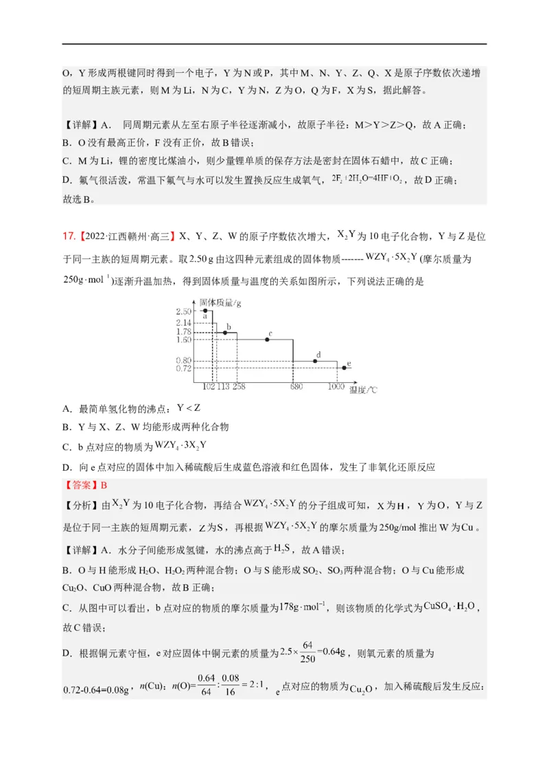 点击05『原来是你』元素周期律--2023年高考化学热点&middot;重点&middot;难点（全国通用）（解析版）_05高考化学_通用版（老高考）复习资料_2023年复习资料_专项复习