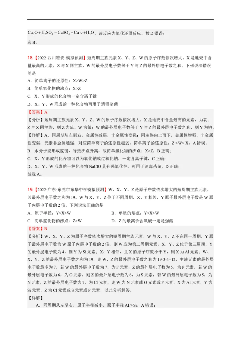 点击05『原来是你』元素周期律--2023年高考化学热点&middot;重点&middot;难点（全国通用）（解析版）_05高考化学_通用版（老高考）复习资料_2023年复习资料_专项复习