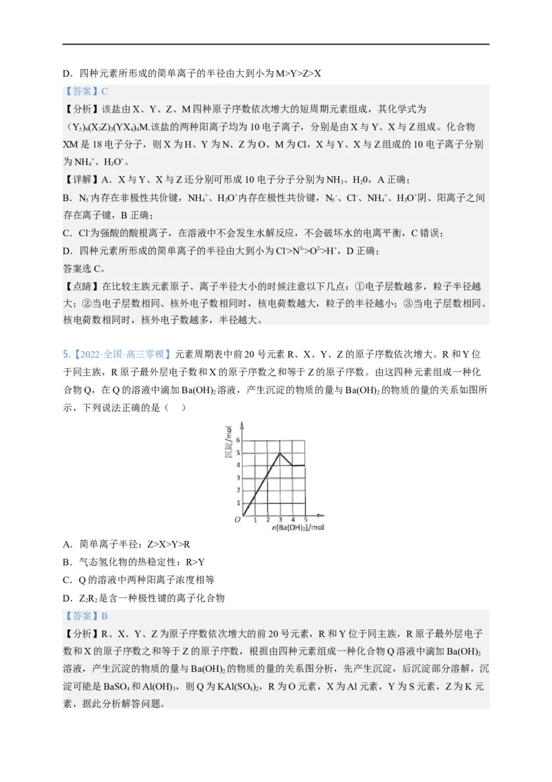 点击05『原来是你』元素周期律--2023年高考化学热点&middot;重点&middot;难点（全国通用）（解析版）_05高考化学_通用版（老高考）复习资料_2023年复习资料_专项复习