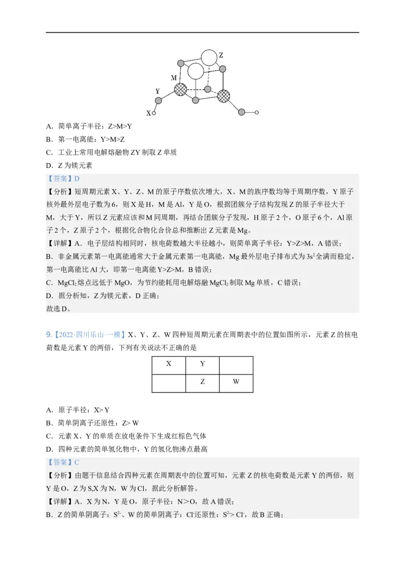 点击05『原来是你』元素周期律--2023年高考化学热点&middot;重点&middot;难点（全国通用）（解析版）_05高考化学_通用版（老高考）复习资料_2023年复习资料_专项复习