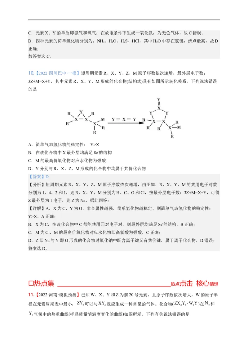 点击05『原来是你』元素周期律--2023年高考化学热点&middot;重点&middot;难点（全国通用）（解析版）_05高考化学_通用版（老高考）复习资料_2023年复习资料_专项复习