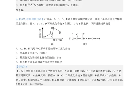 点击05『原来是你』元素周期律--2023年高考化学热点&middot;重点&middot;难点（全国通用）（解析版）_05高考化学_通用版（老高考）复习资料_2023年复习资料_专项复习