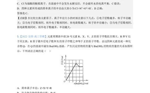 点击05『原来是你』元素周期律--2023年高考化学热点&middot;重点&middot;难点（全国通用）（解析版）_05高考化学_通用版（老高考）复习资料_2023年复习资料_专项复习