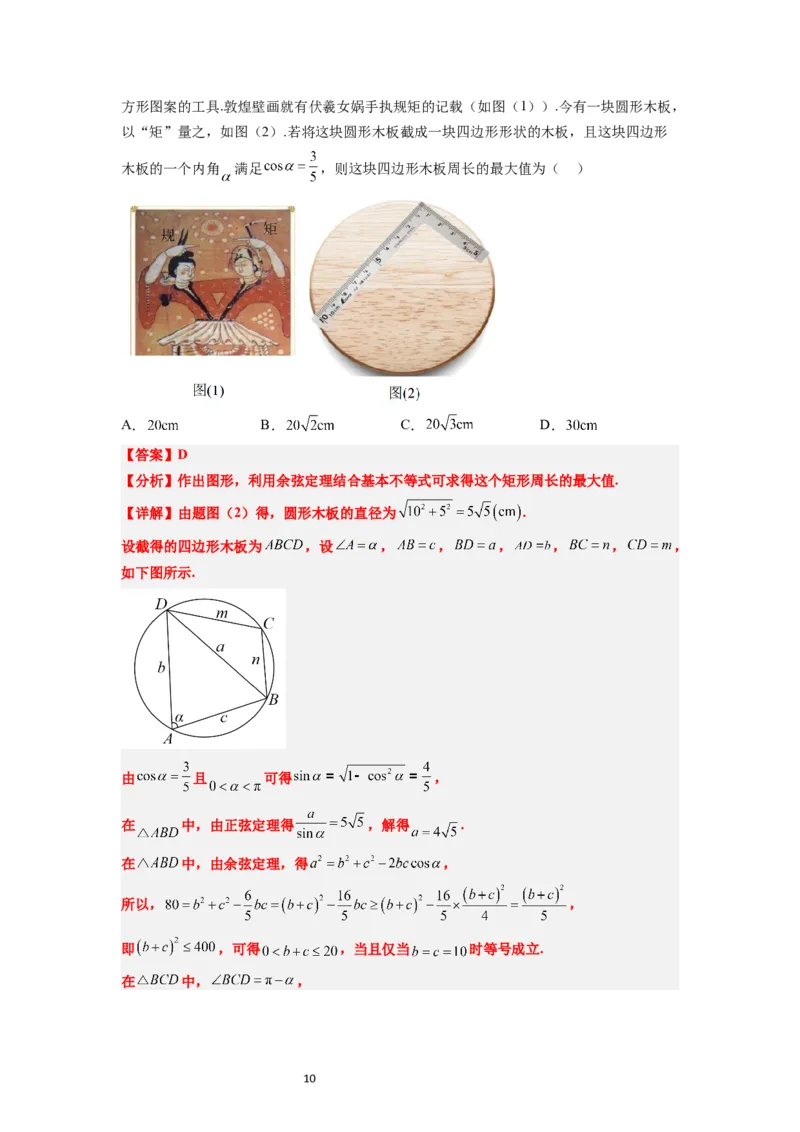 第04练基本不等式（精练：基础+重难点）一轮复习讲义2024年高考数学高频考点题型归纳与方法总结（新高考通用）解析版_02高考数学_新高考复习资料_2024年新高考资料_一轮复习资料