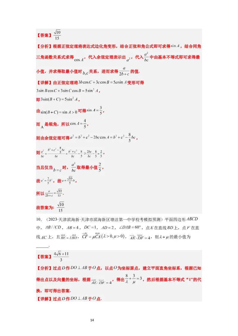 第04练基本不等式（精练：基础+重难点）一轮复习讲义2024年高考数学高频考点题型归纳与方法总结（新高考通用）解析版_02高考数学_新高考复习资料_2024年新高考资料_一轮复习资料