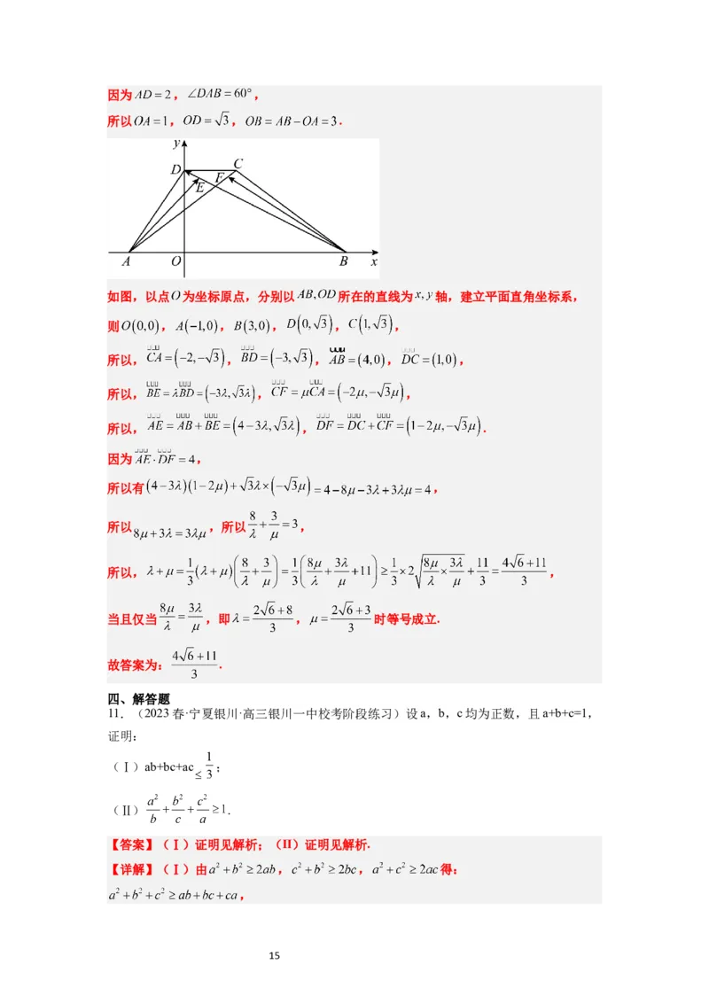 第04练基本不等式（精练：基础+重难点）一轮复习讲义2024年高考数学高频考点题型归纳与方法总结（新高考通用）解析版_02高考数学_新高考复习资料_2024年新高考资料_一轮复习资料