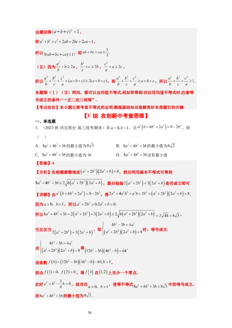 第04练基本不等式（精练：基础+重难点）一轮复习讲义2024年高考数学高频考点题型归纳与方法总结（新高考通用）解析版_02高考数学_新高考复习资料_2024年新高考资料_一轮复习资料
