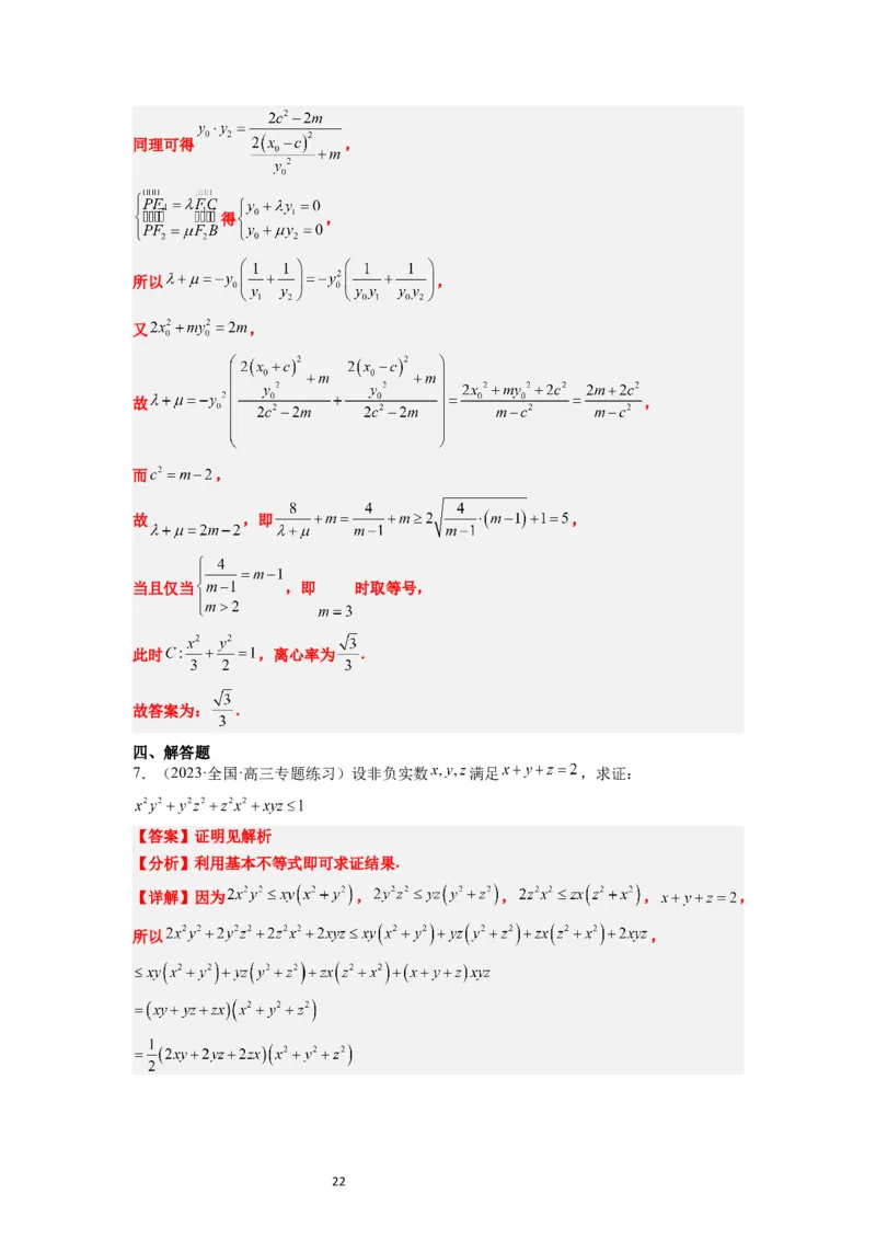 第04练基本不等式（精练：基础+重难点）一轮复习讲义2024年高考数学高频考点题型归纳与方法总结（新高考通用）解析版_02高考数学_新高考复习资料_2024年新高考资料_一轮复习资料
