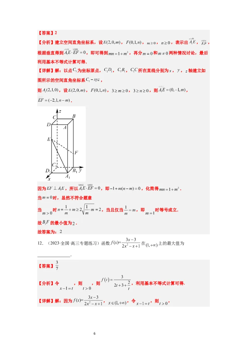 第04练基本不等式（精练：基础+重难点）一轮复习讲义2024年高考数学高频考点题型归纳与方法总结（新高考通用）解析版_02高考数学_新高考复习资料_2024年新高考资料_一轮复习资料