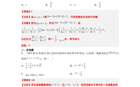 第04练基本不等式（精练：基础+重难点）一轮复习讲义2024年高考数学高频考点题型归纳与方法总结（新高考通用）解析版_02高考数学_新高考复习资料_2024年新高考资料_一轮复习资料